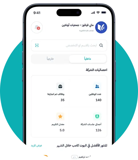 تحميل تطبيق الشركات