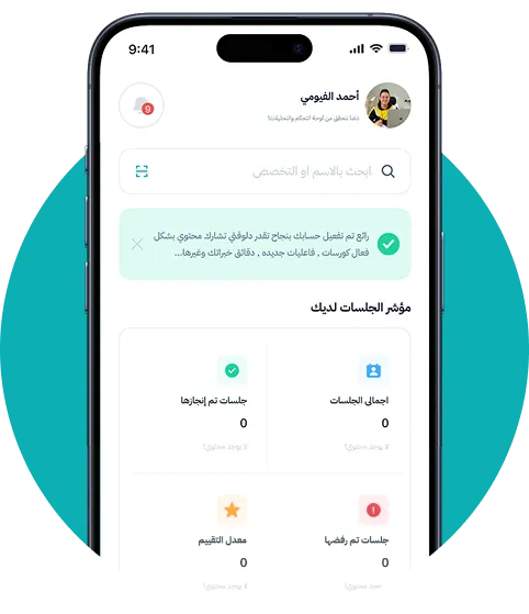 تحميل تطبيق المُعلم